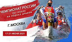 Чемпионат России по гребле на лодках 