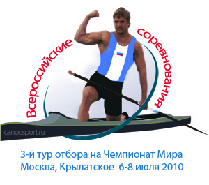 Всероссийские соревнования по гребле